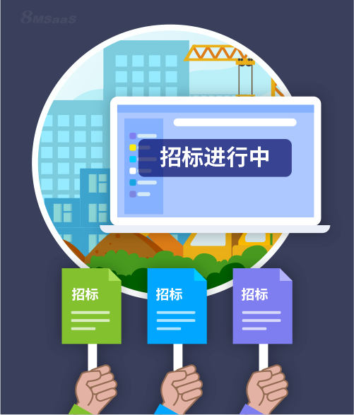 电子招标解决方案