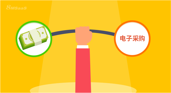 为什么现代企业必须转向电子采购