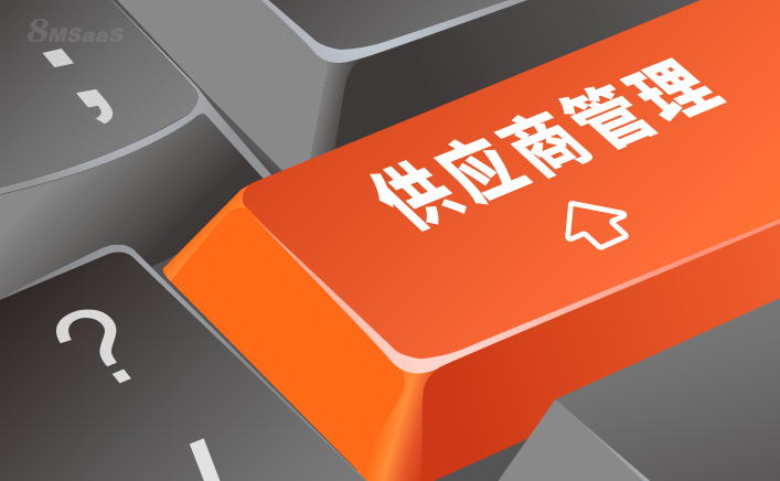 供应商管理系统