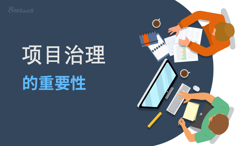 有效项目治理的快速操作指南-8Manage PM